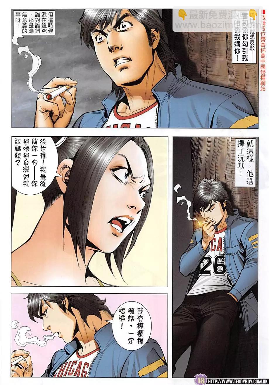 🍸古惑仔 第1966回 第18页