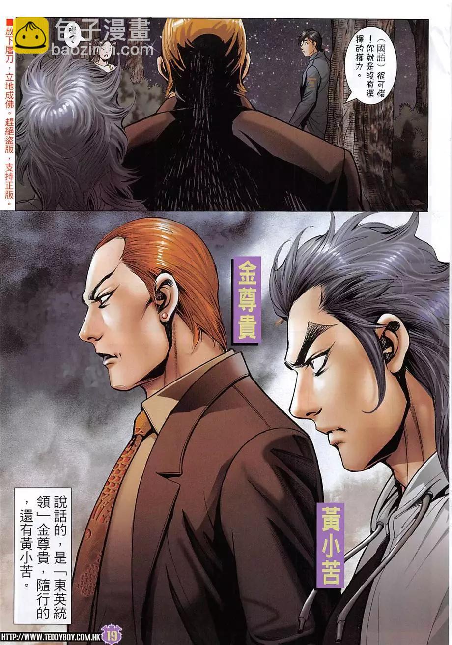 🍸古惑仔 第1966回 第19页