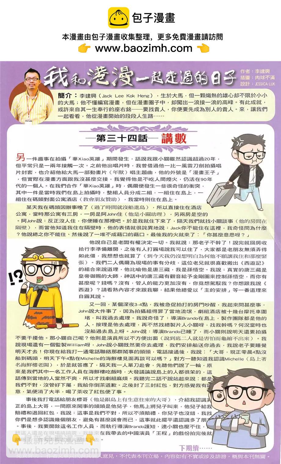 🍸古惑仔 第1966回 第2页