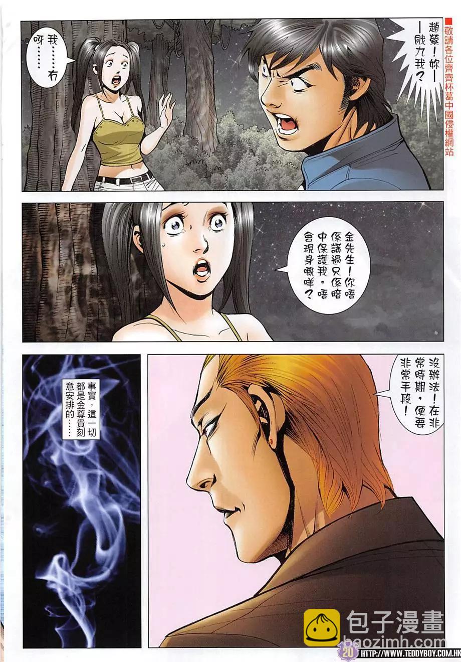 🍸古惑仔 第1966回 第20页
