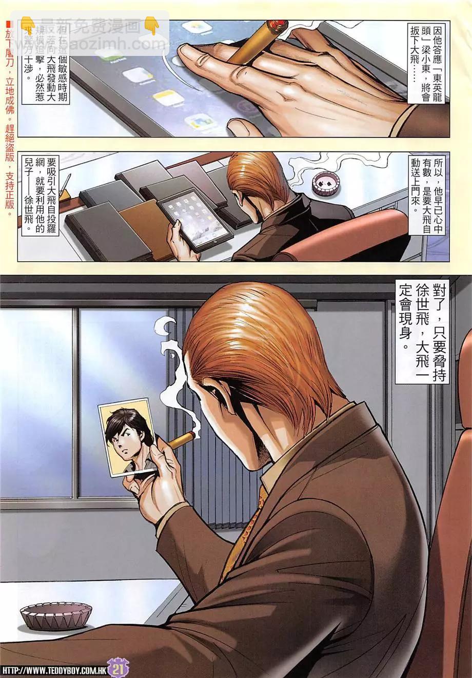 🍸古惑仔 第1966回 第21页