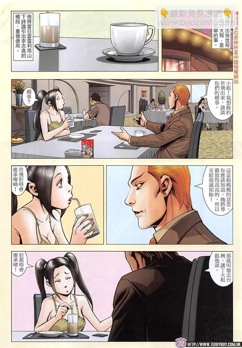 🍸古惑仔 第1966回 第22页