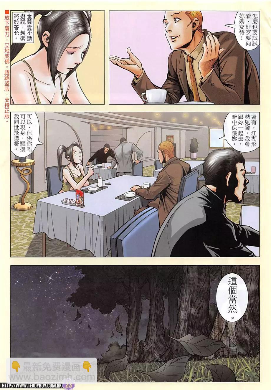 🍸古惑仔 第1966回 第23页