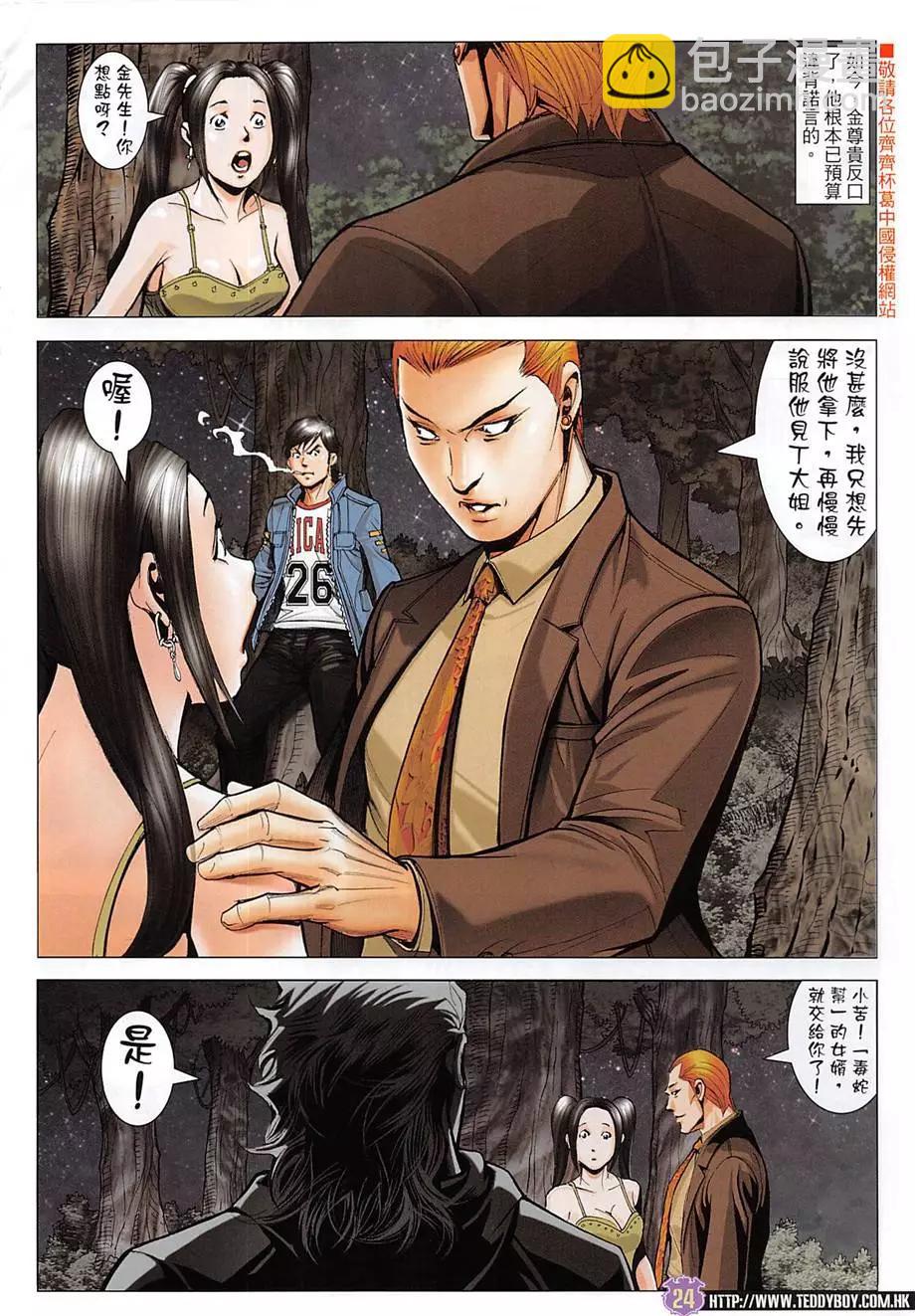 🍸古惑仔 第1966回 第24页