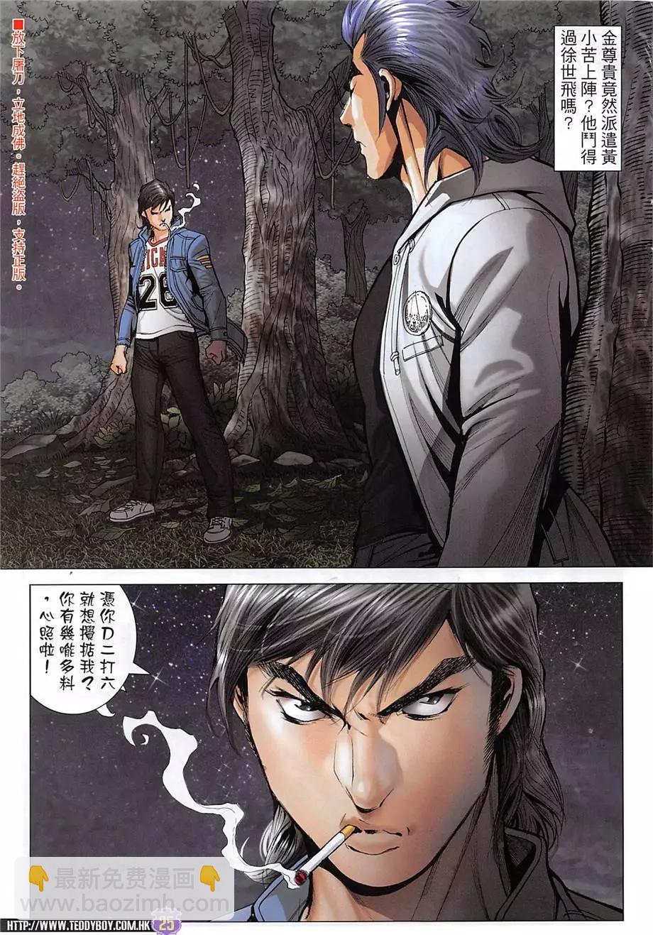 🍸古惑仔 第1966回 第25页