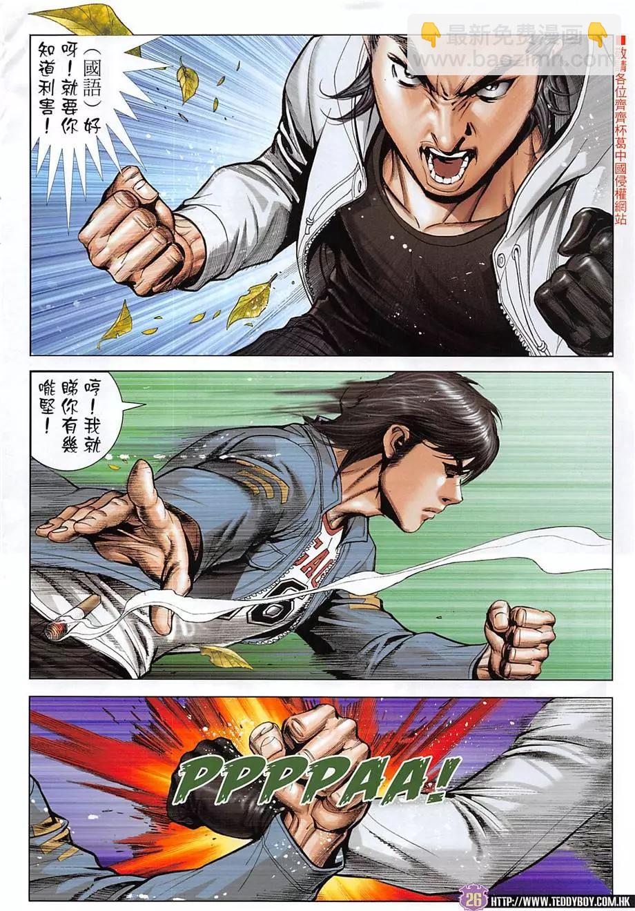 🍸古惑仔 第1966回 第26页