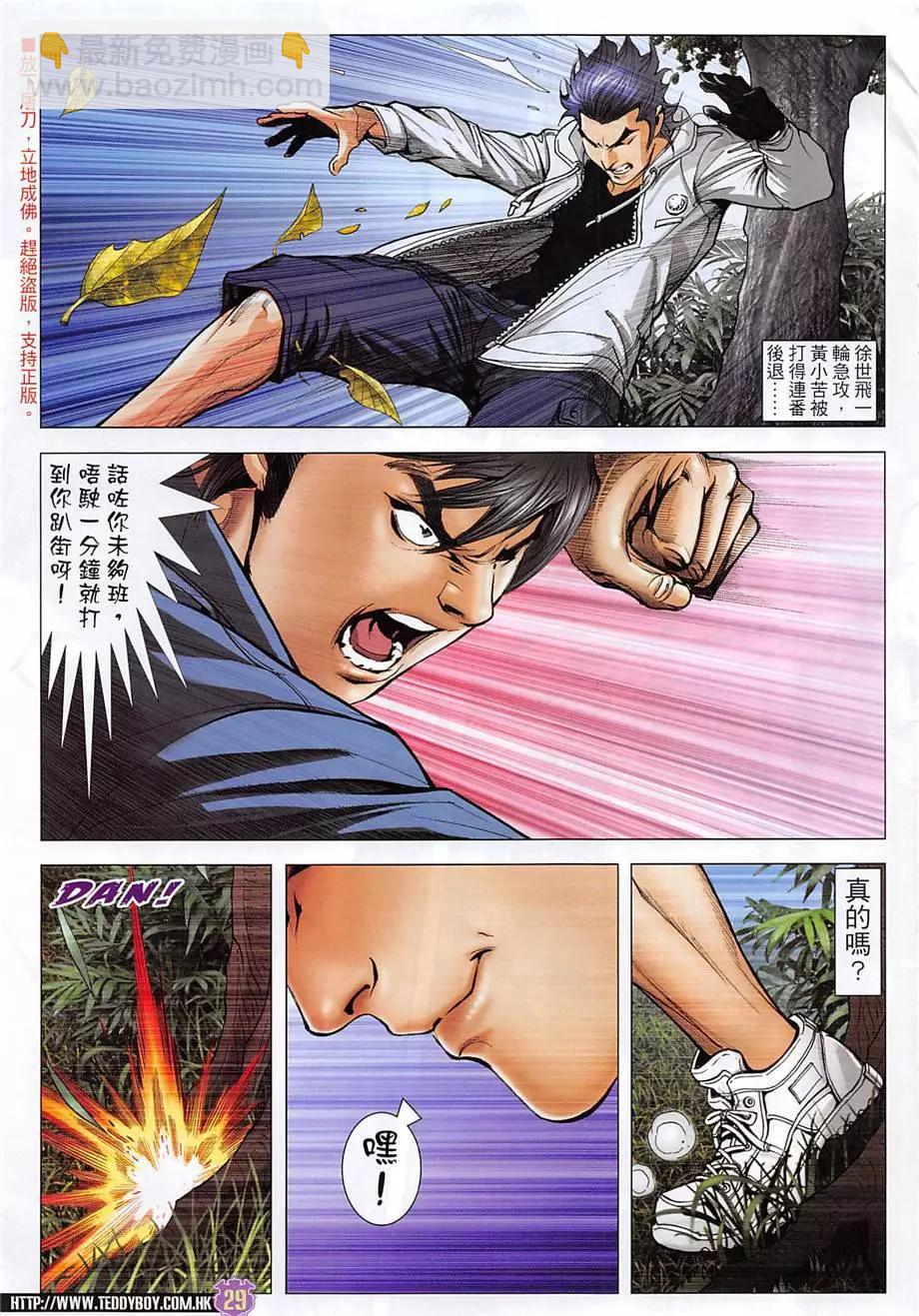 🍸古惑仔 第1966回 第29页