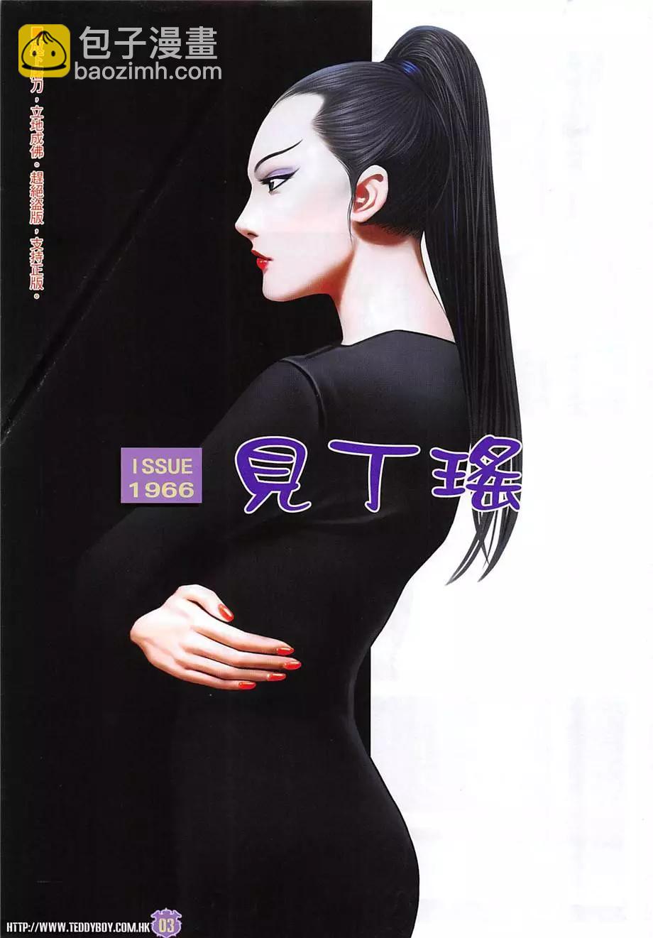 🍸古惑仔 第1966回 第3页