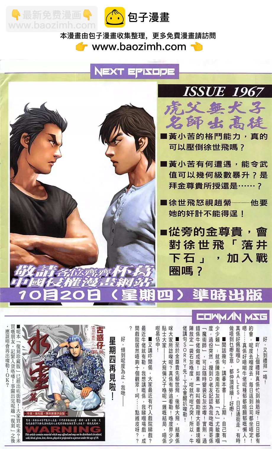 🍸古惑仔 第1966回 第32页