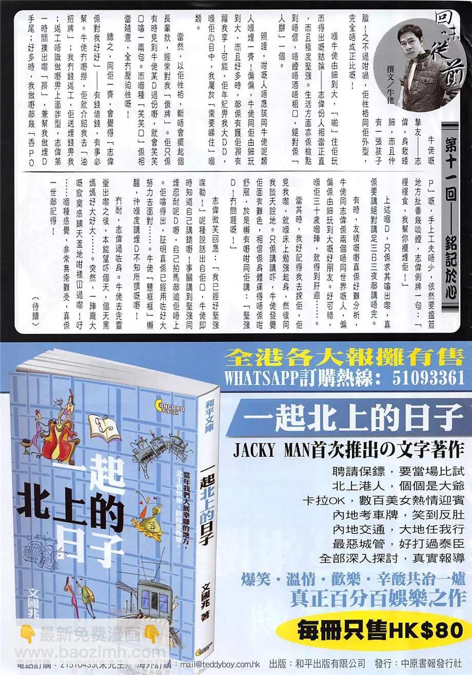 🍸古惑仔 第1966回 第33页
