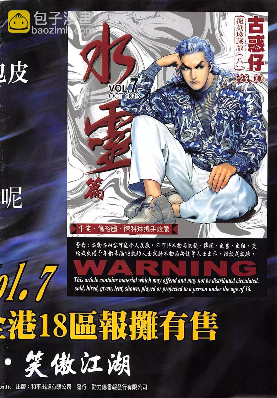 🍸古惑仔 第1966回 第34页