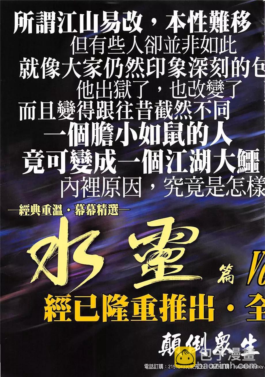🍸古惑仔 第1966回 第35页