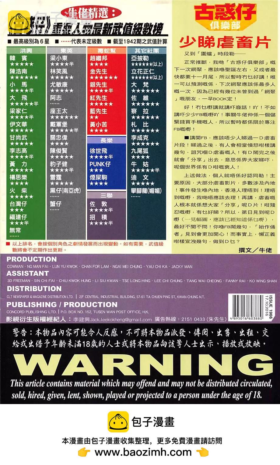 🍸古惑仔 第1966回 第36页