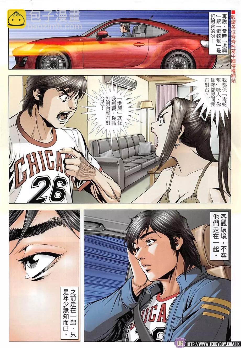 🍸古惑仔 第1966回 第6页