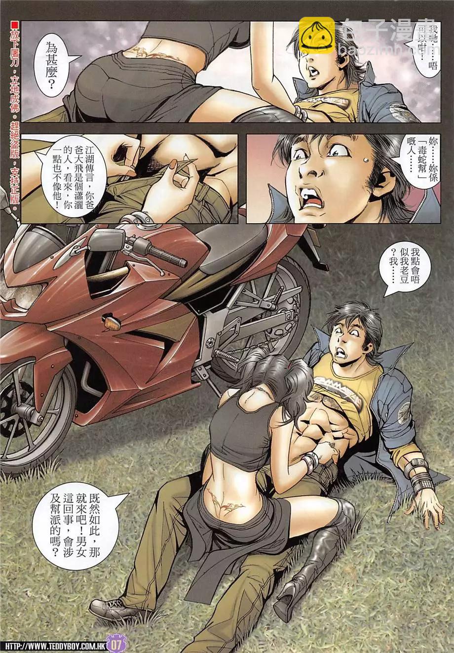 🍸古惑仔 第1966回 第7页