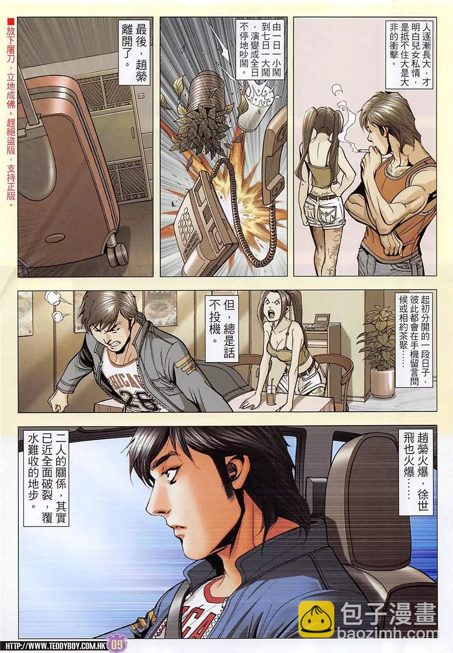 🍸古惑仔 第1966回 第9页