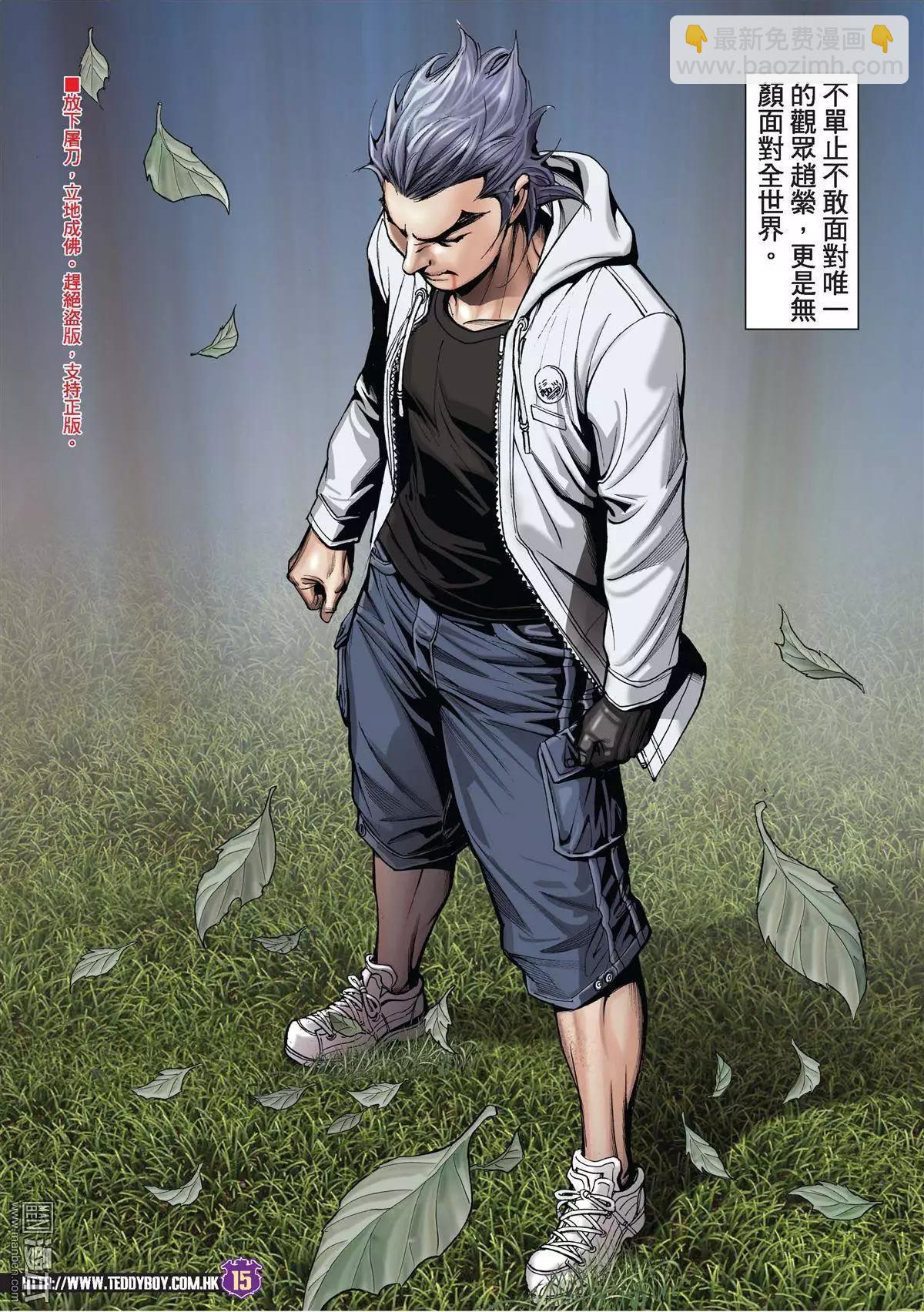 🍸古惑仔 第1968回 第10页