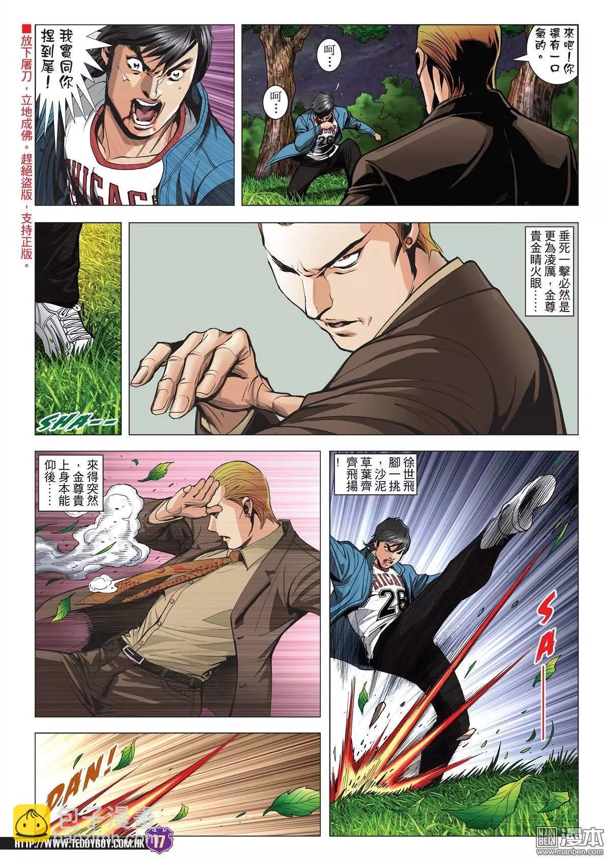 🍸古惑仔 第1968回 第12页