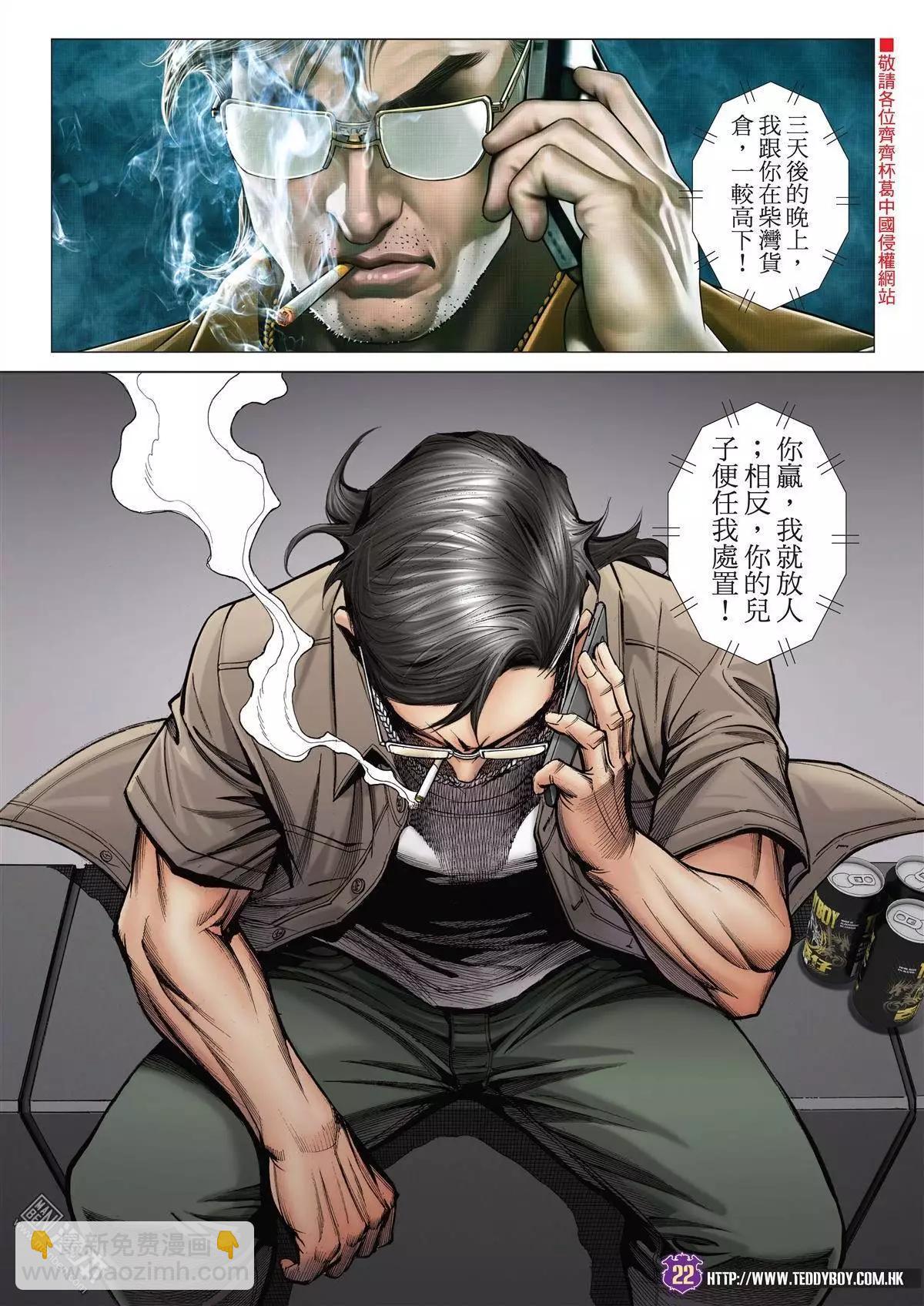🍸古惑仔 第1968回 第17页