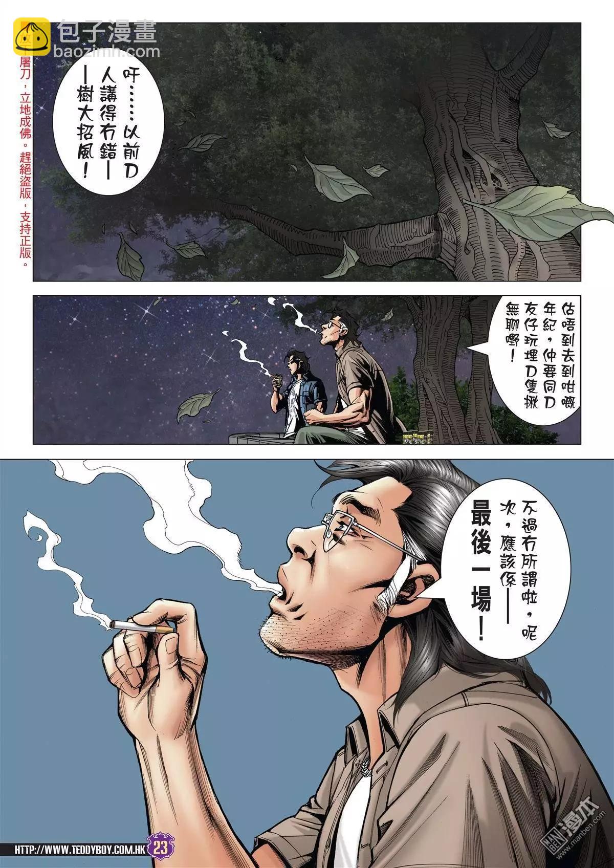 🍸古惑仔 第1968回 第18页