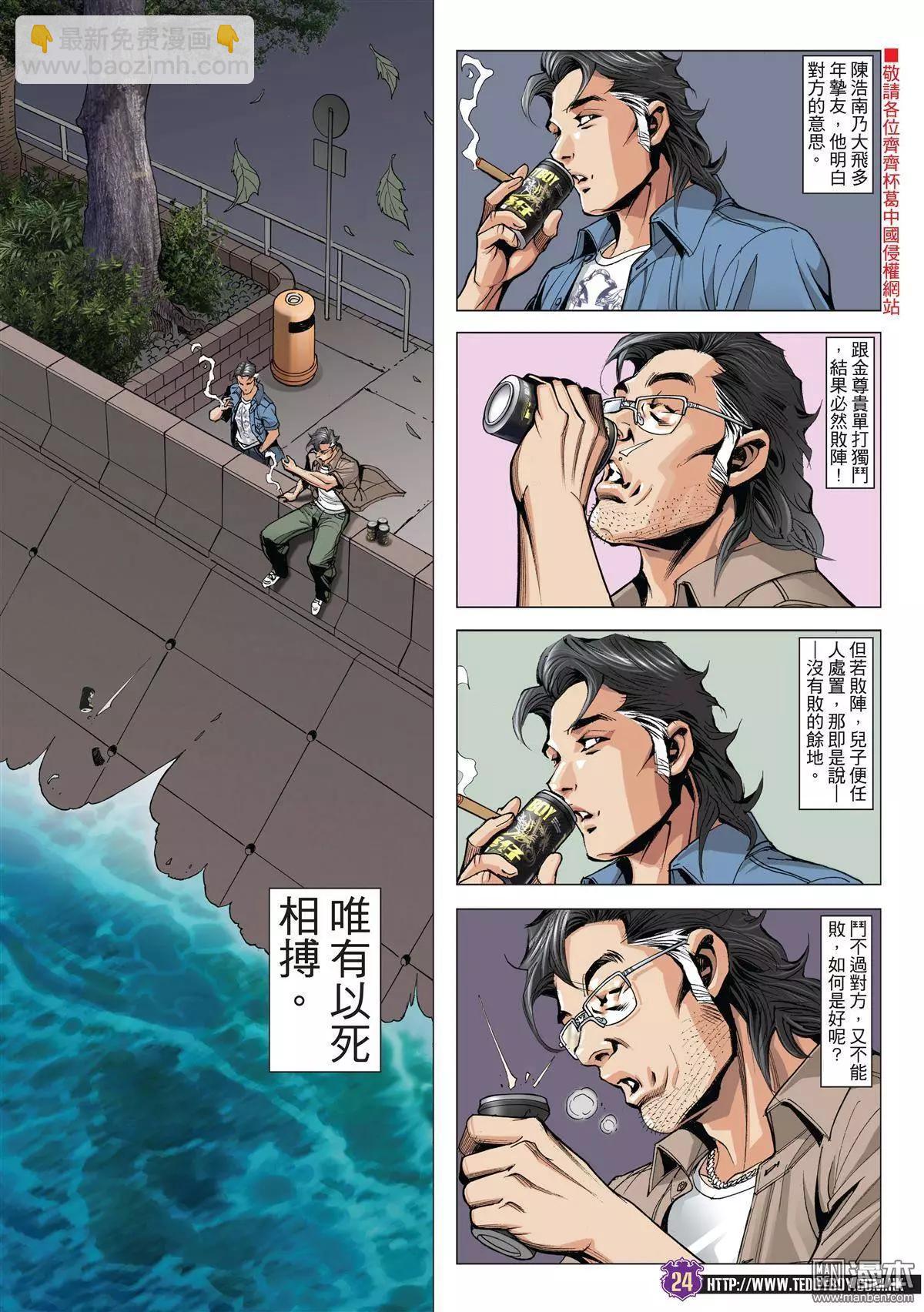 🍸古惑仔 第1968回 第19页