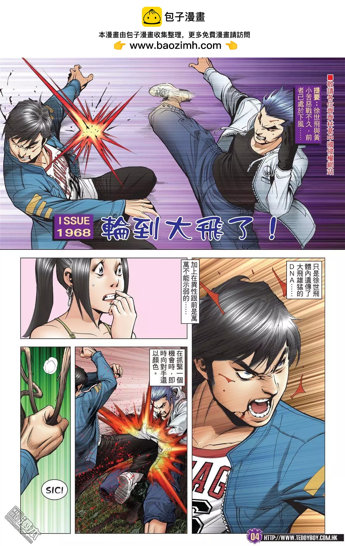 🍸古惑仔 第1968回 第2页