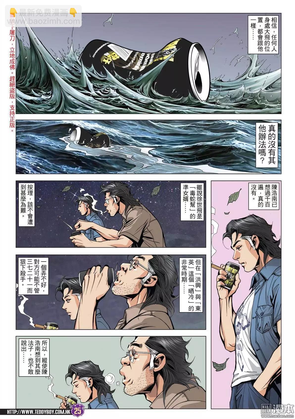 🍸古惑仔 第1968回 第20页