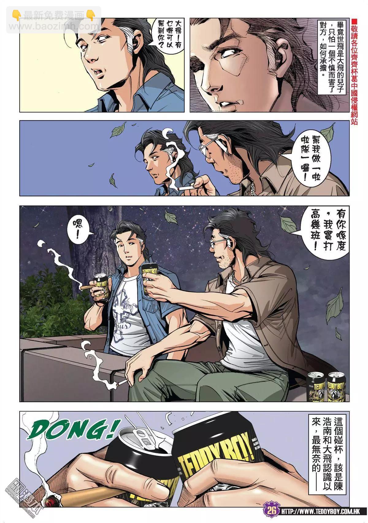 🍸古惑仔 第1968回 第21页