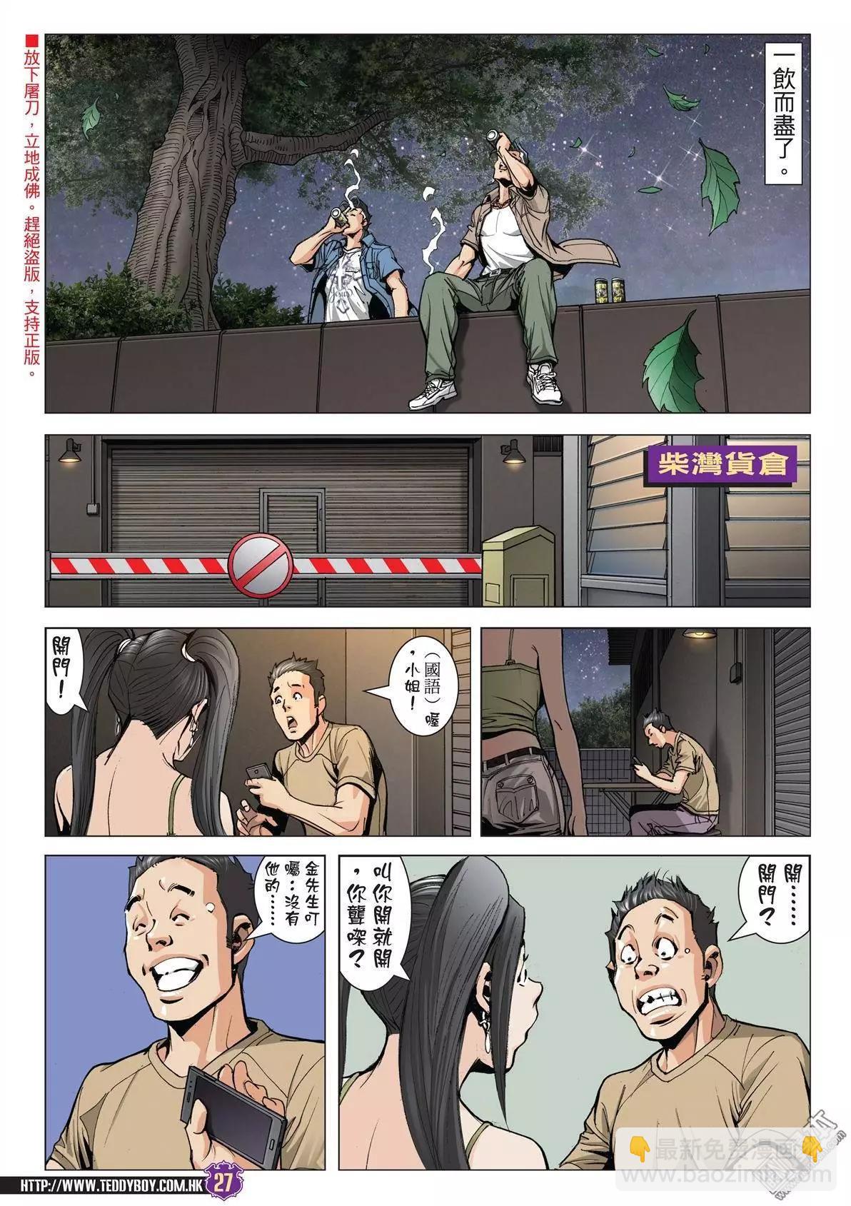 🍸古惑仔 第1968回 第22页