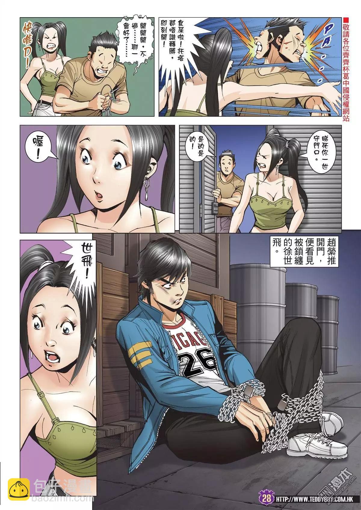 🍸古惑仔 第1968回 第23页