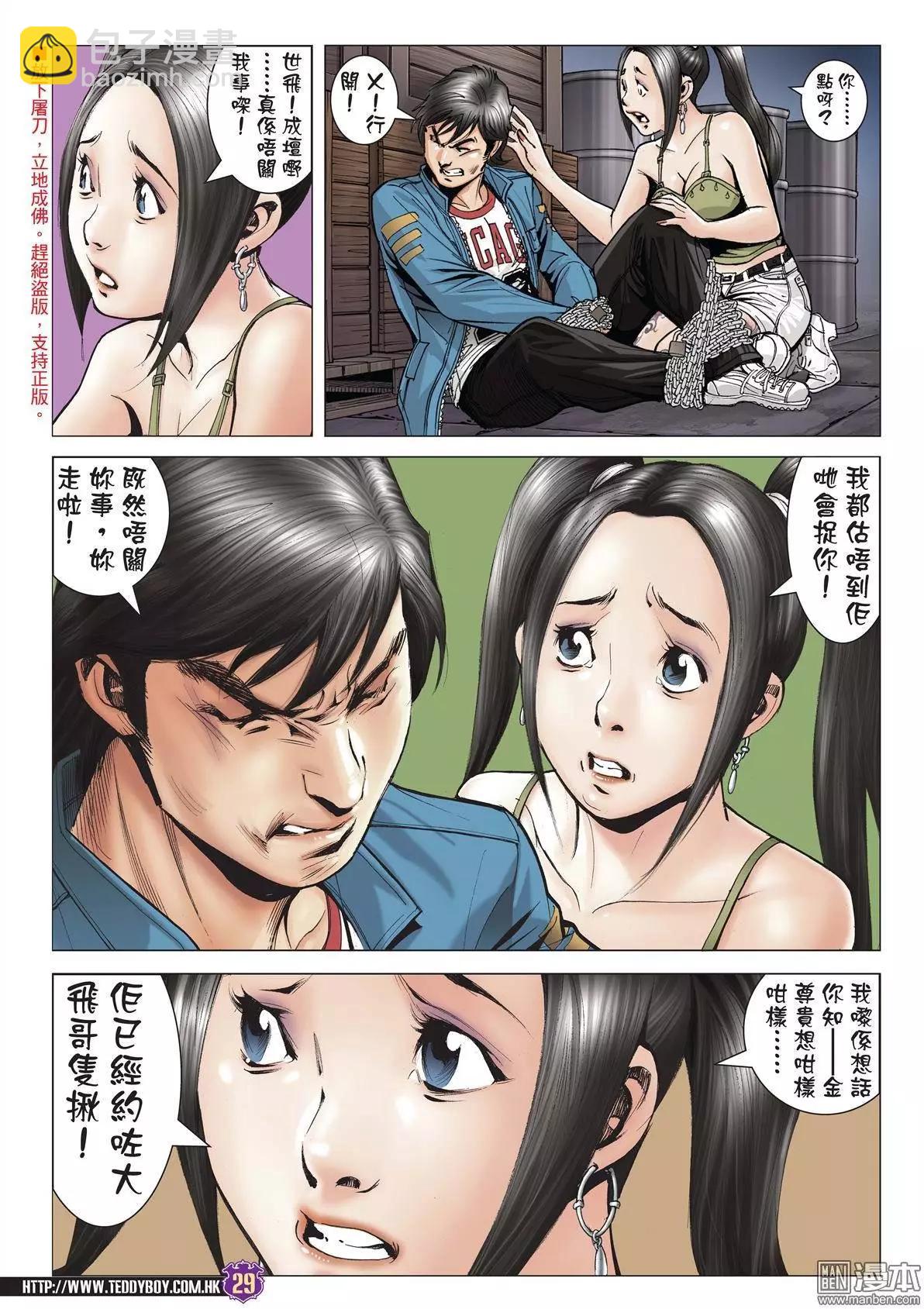 🍸古惑仔 第1968回 第24页