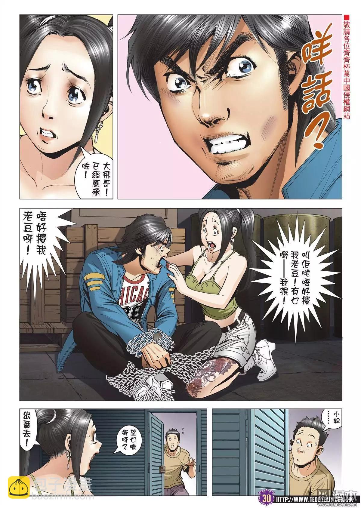 🍸古惑仔 第1968回 第25页
