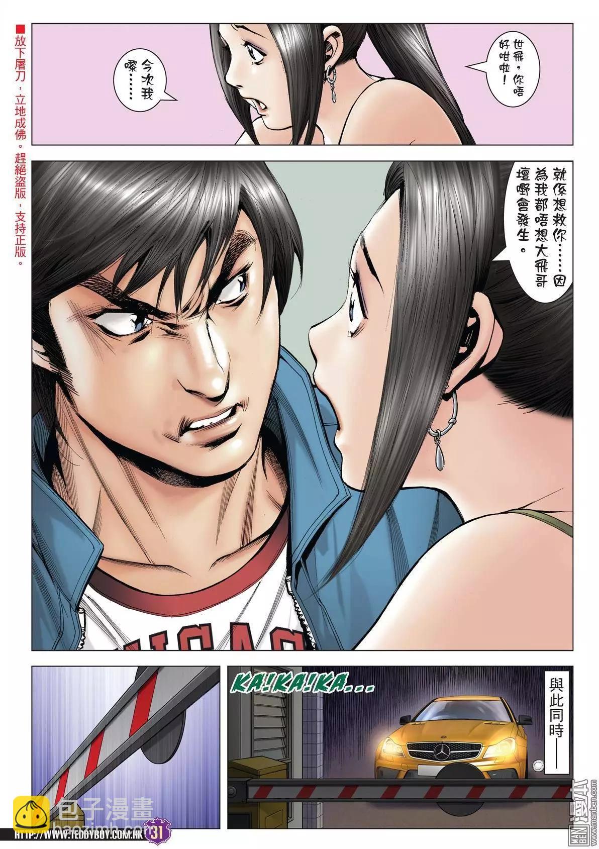 🍸古惑仔 第1968回 第26页