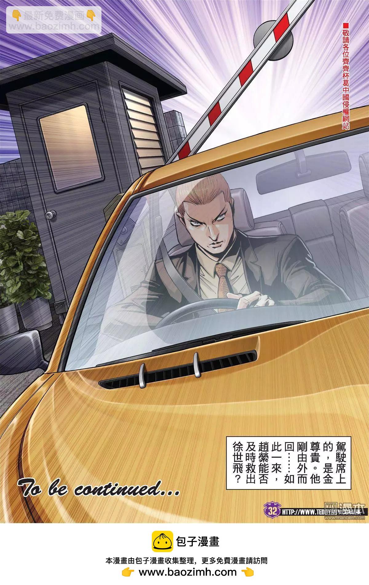 🍸古惑仔 第1968回 第27页