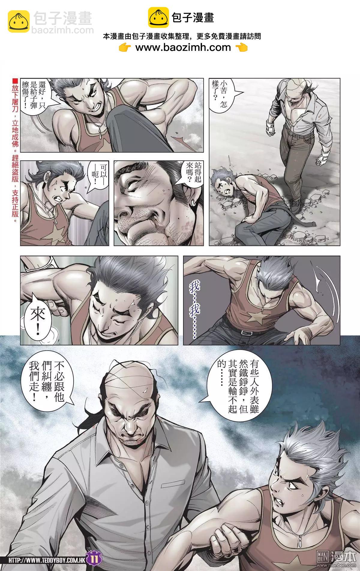 🍸古惑仔 第1968回 第6页