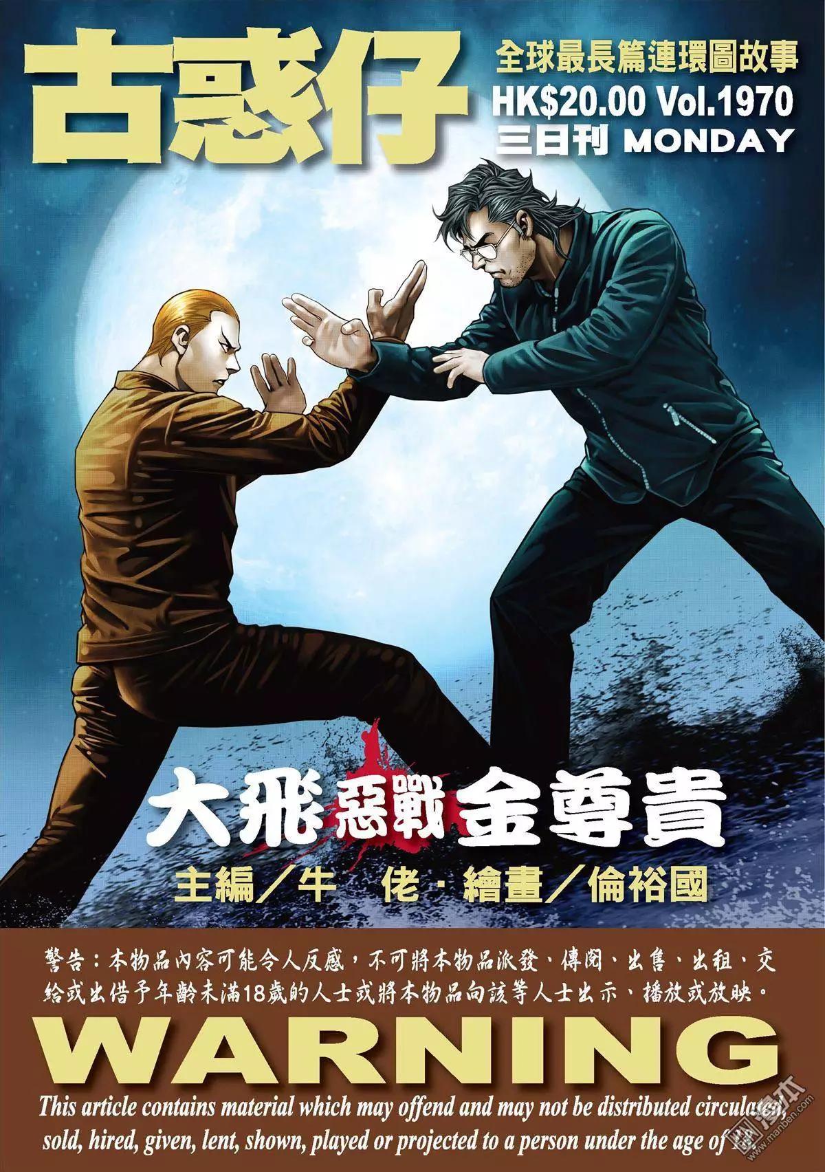 🍸古惑仔 第1970回 第1页