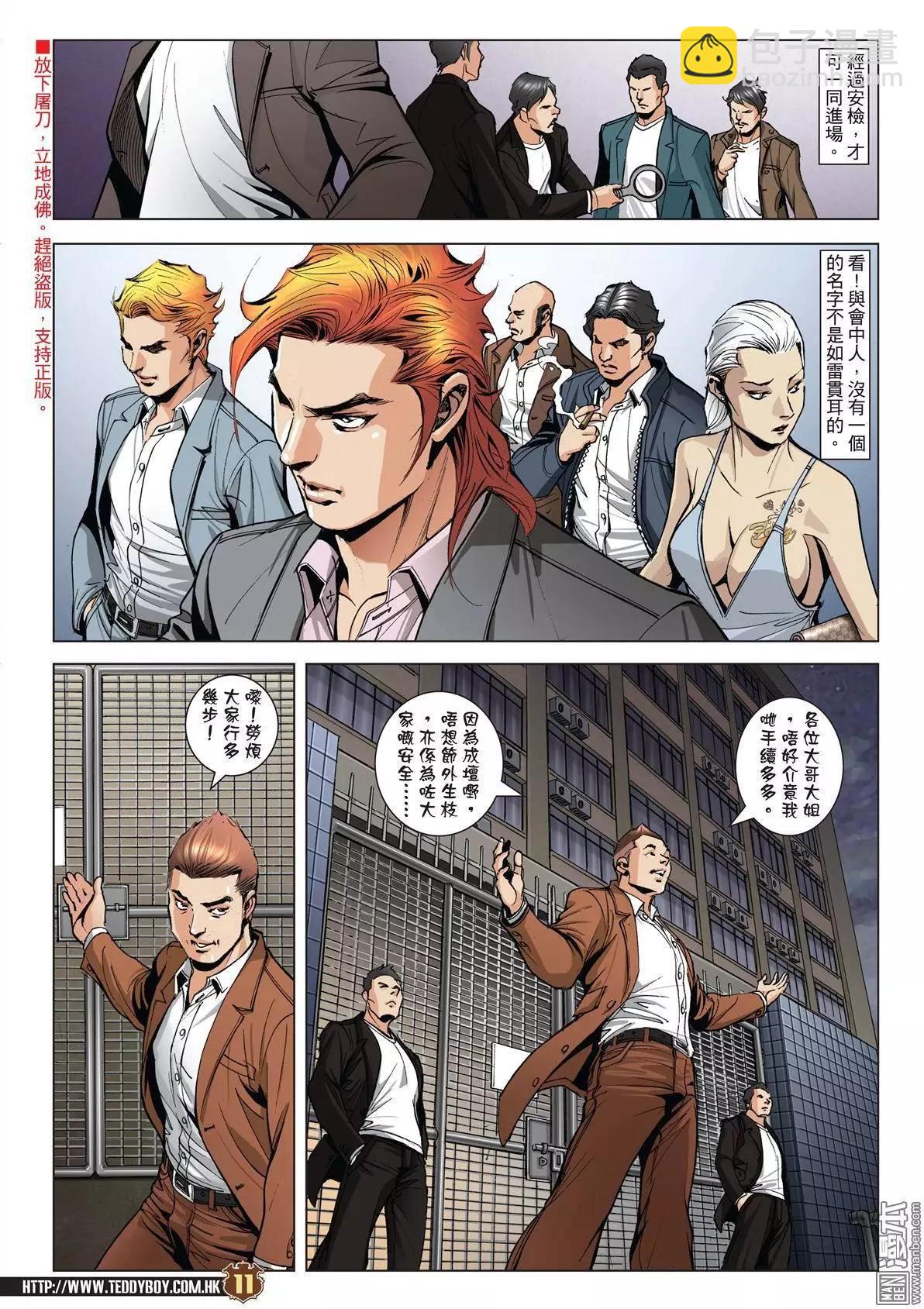 🍸古惑仔 第1970回 第10页