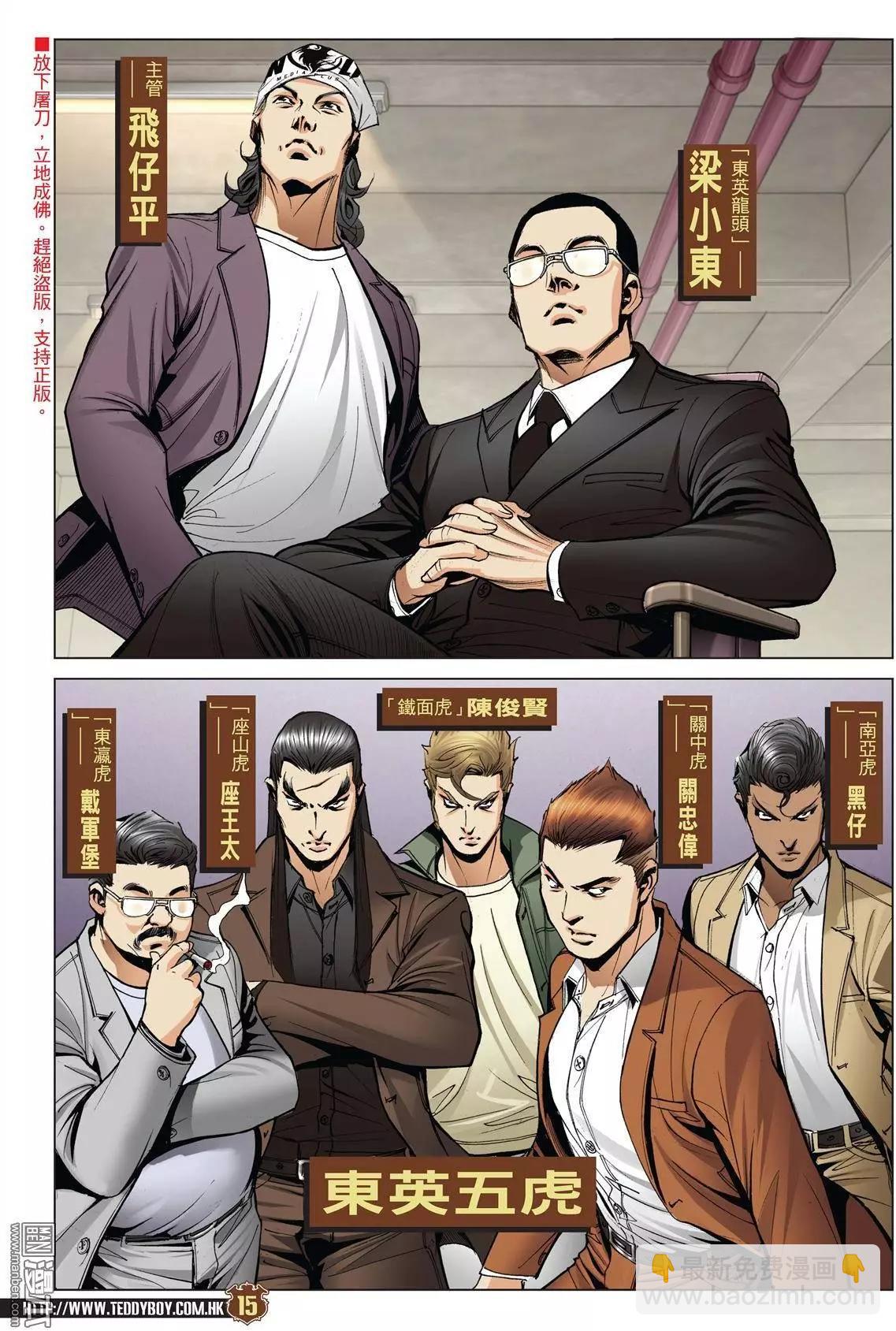 🍸古惑仔 第1970回 第13页