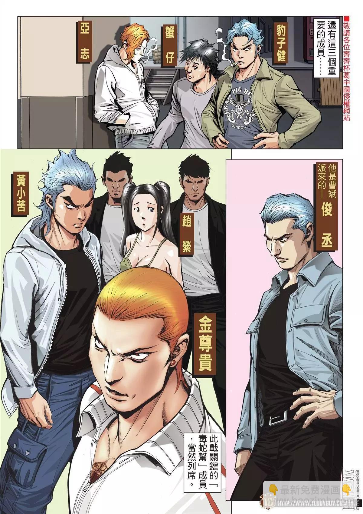🍸古惑仔 第1970回 第14页