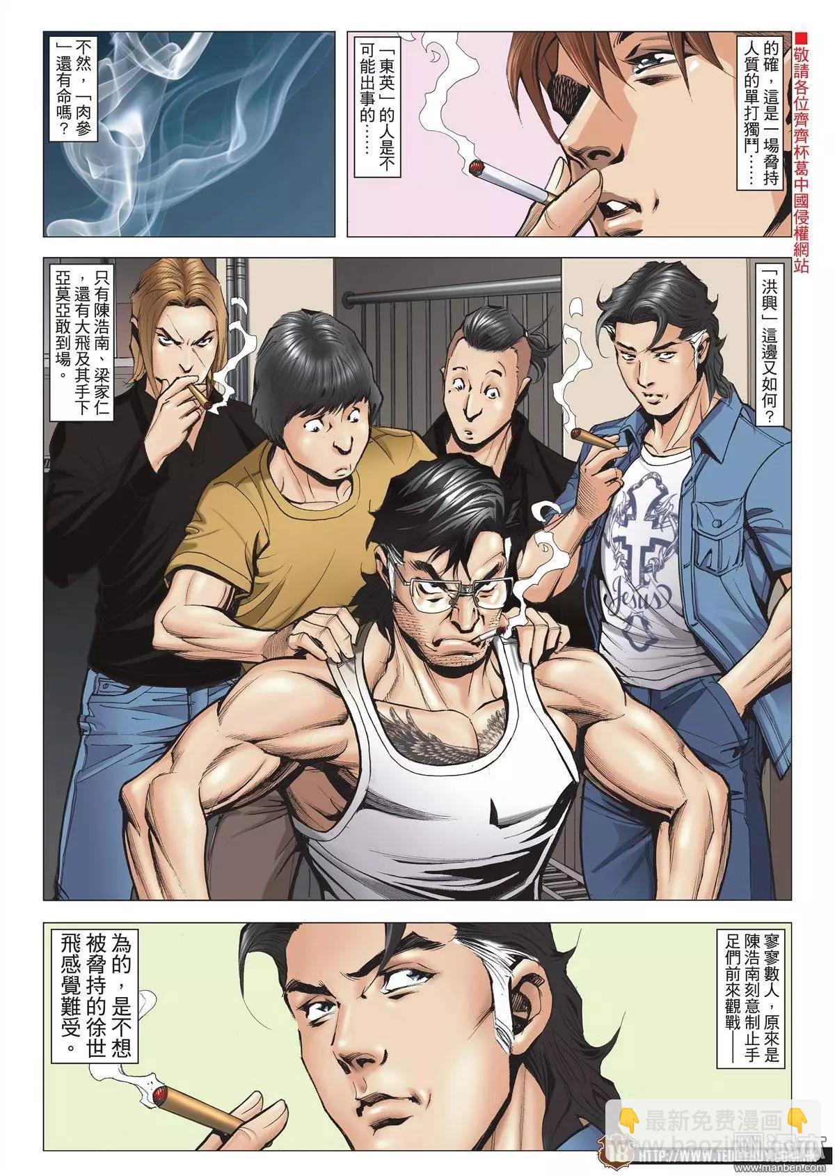 🍸古惑仔 第1970回 第16页
