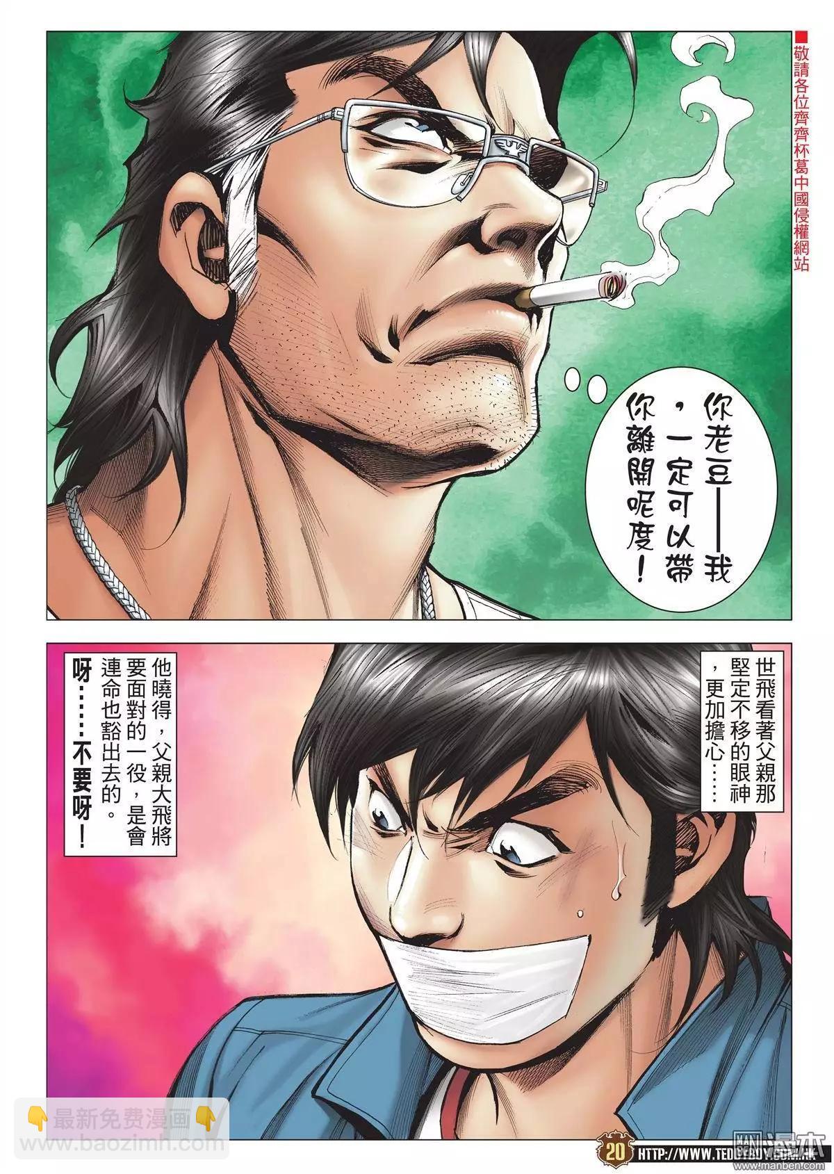 🍸古惑仔 第1970回 第18页