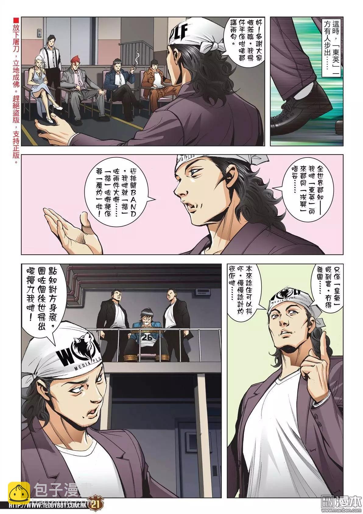 🍸古惑仔 第1970回 第19页