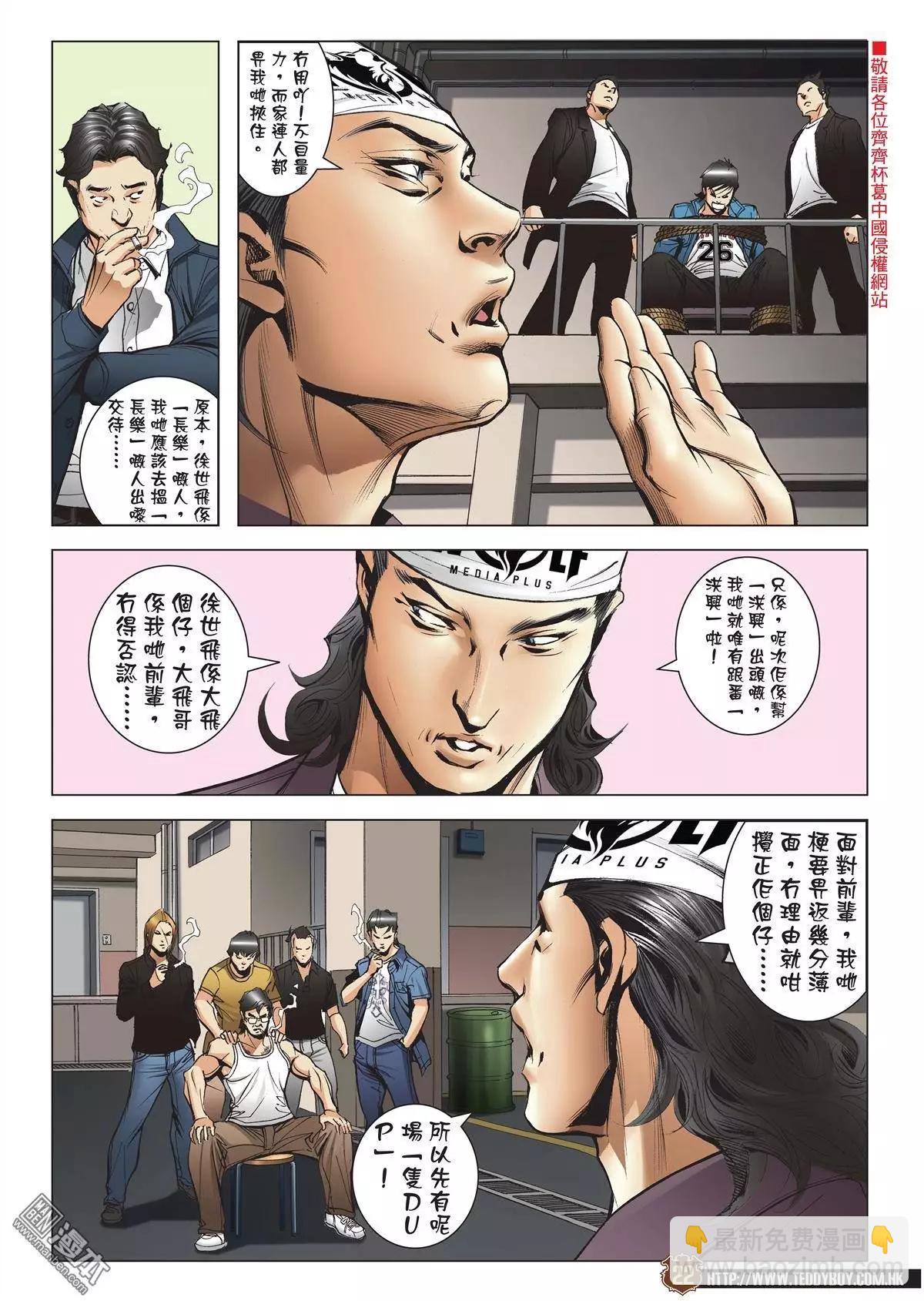 🍸古惑仔 第1970回 第20页