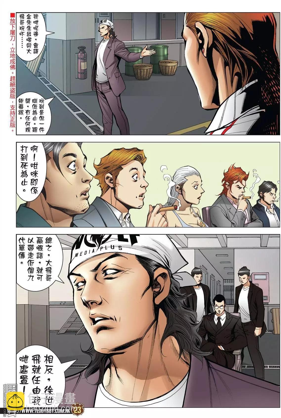 🍸古惑仔 第1970回 第21页