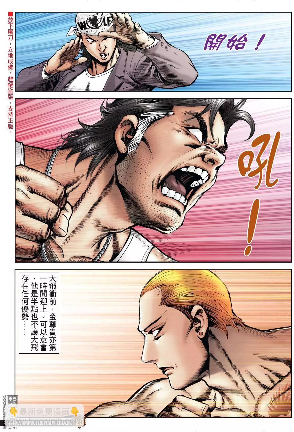 🍸古惑仔 第1970回 第27页