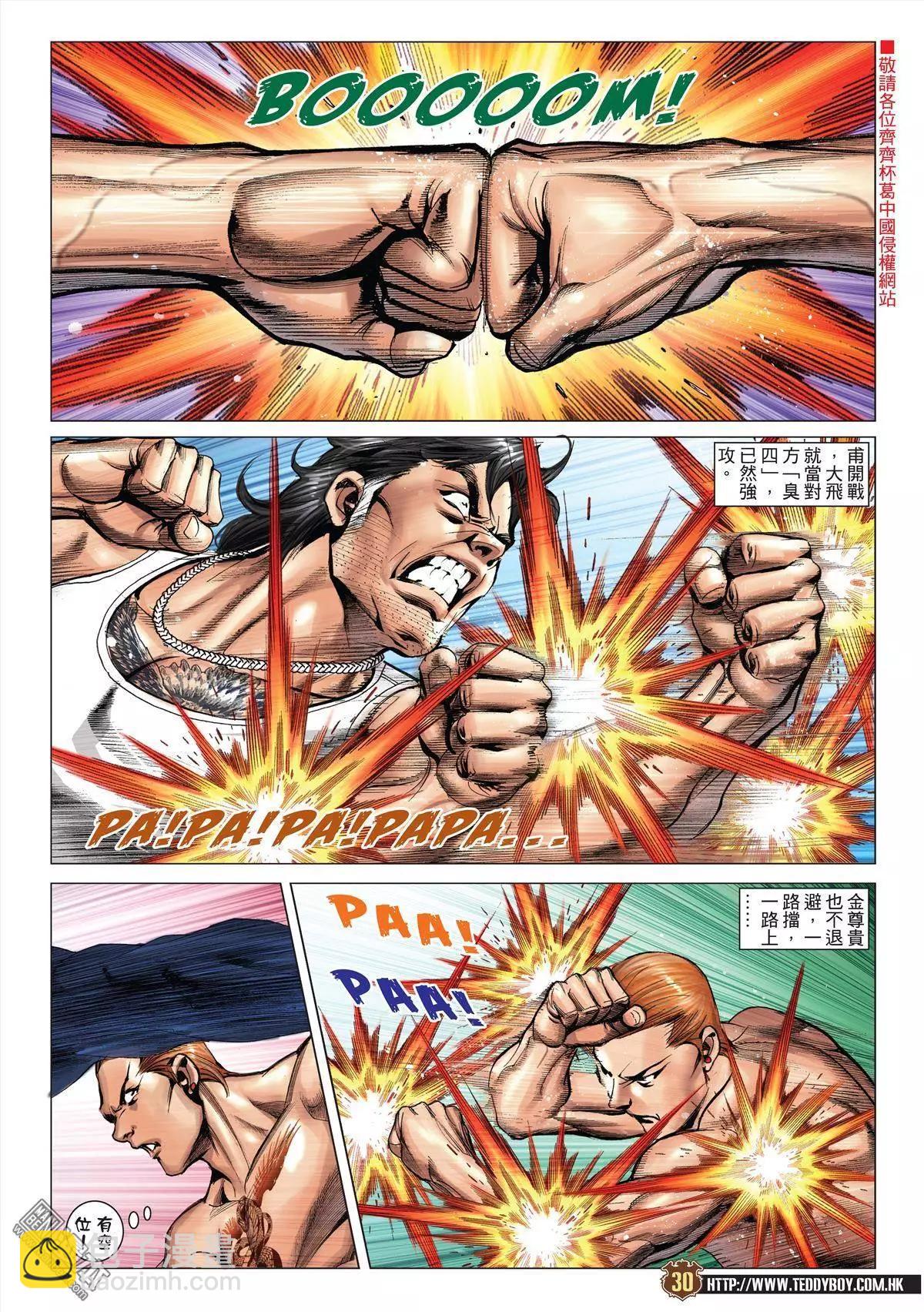 🍸古惑仔 第1970回 第28页