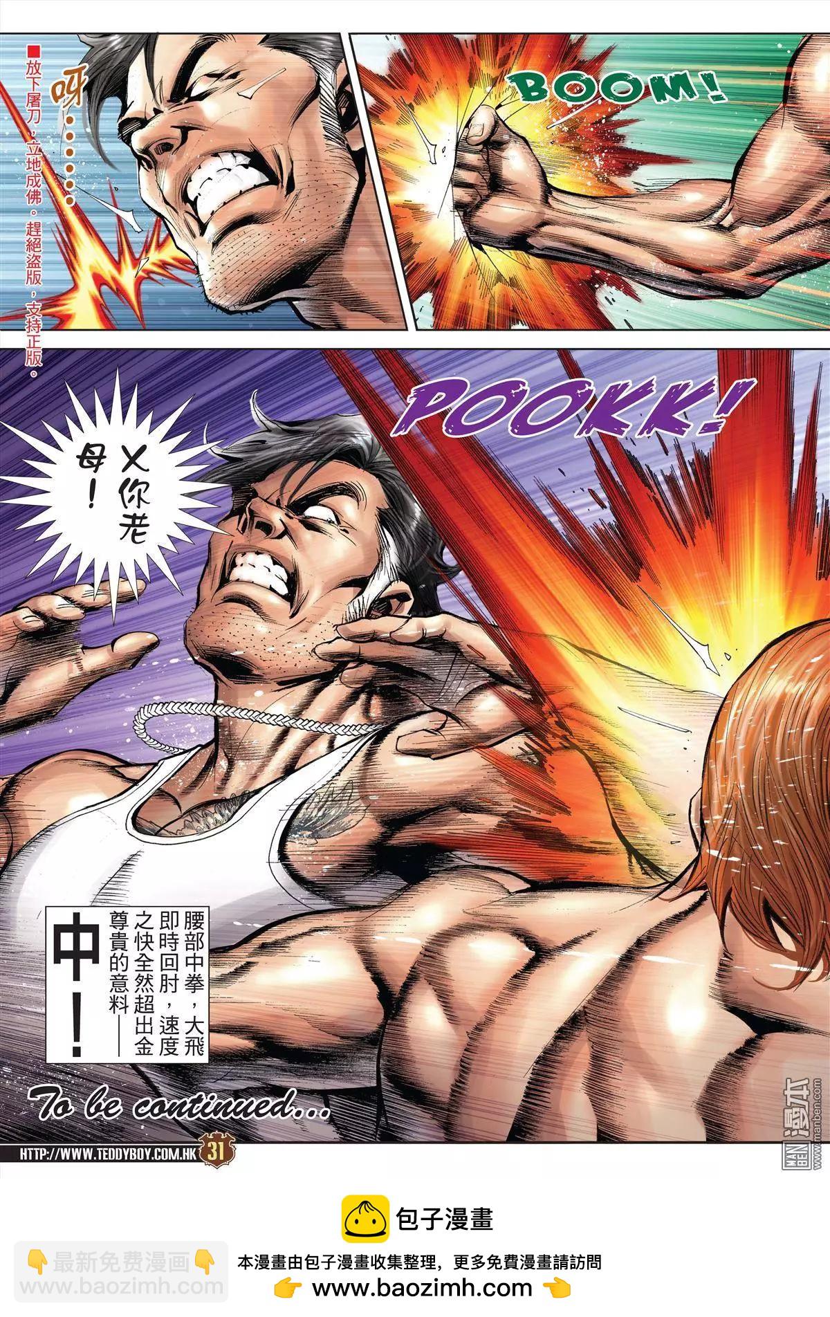 🍸古惑仔 第1970回 第29页