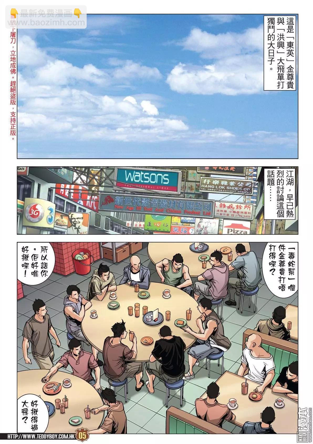 🍸古惑仔 第1970回 第4页