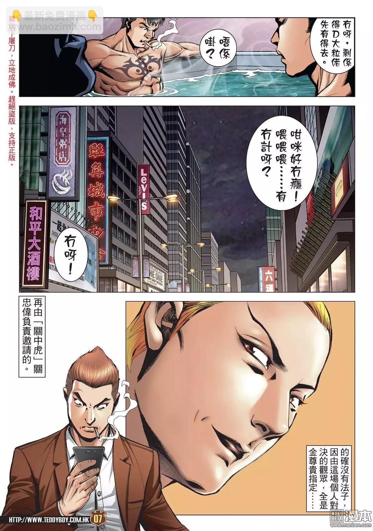 🍸古惑仔 第1970回 第6页