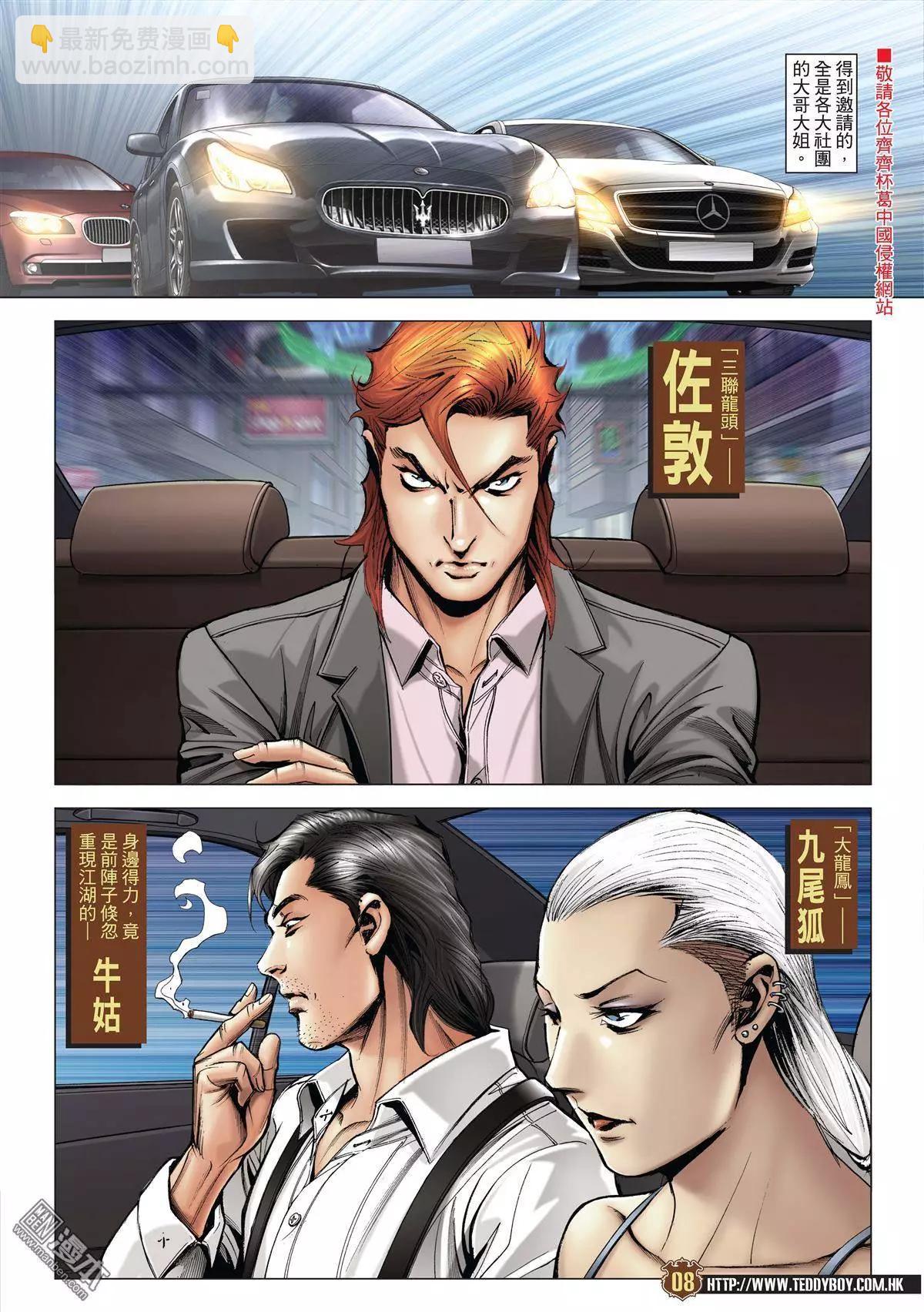 🍸古惑仔 第1970回 第7页
